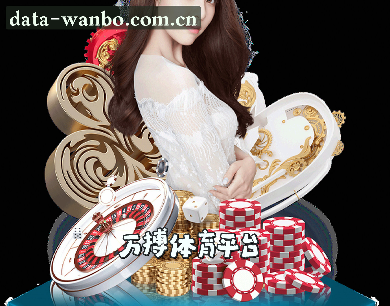 万搏体育(WANBO)官方网站 - 引领行业的体育数据平台